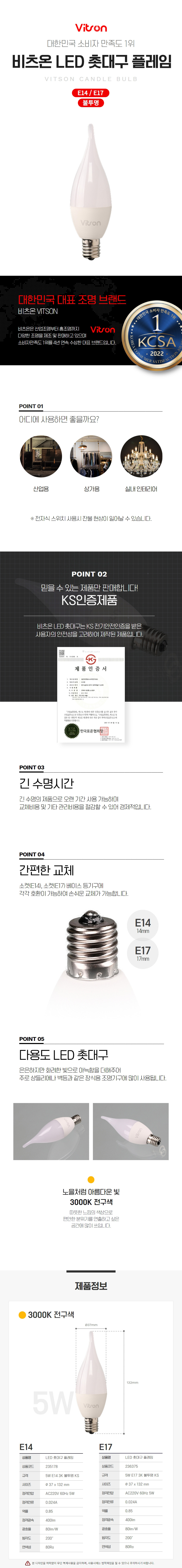 비츠온 led 촛대구 플레임 불투명.jpg