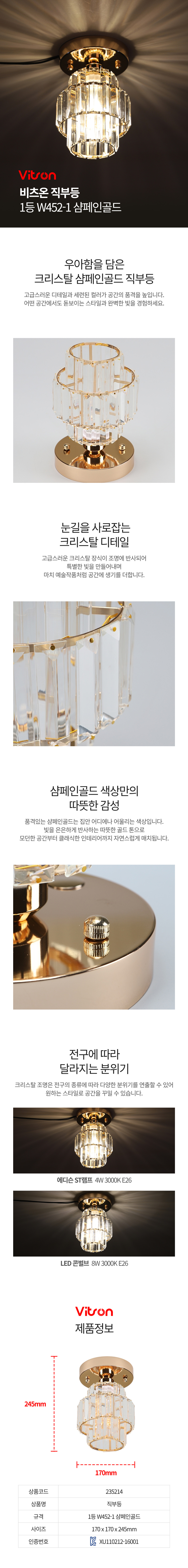 샴페인골드-직부등-235214-상세페이지 (1).jpg