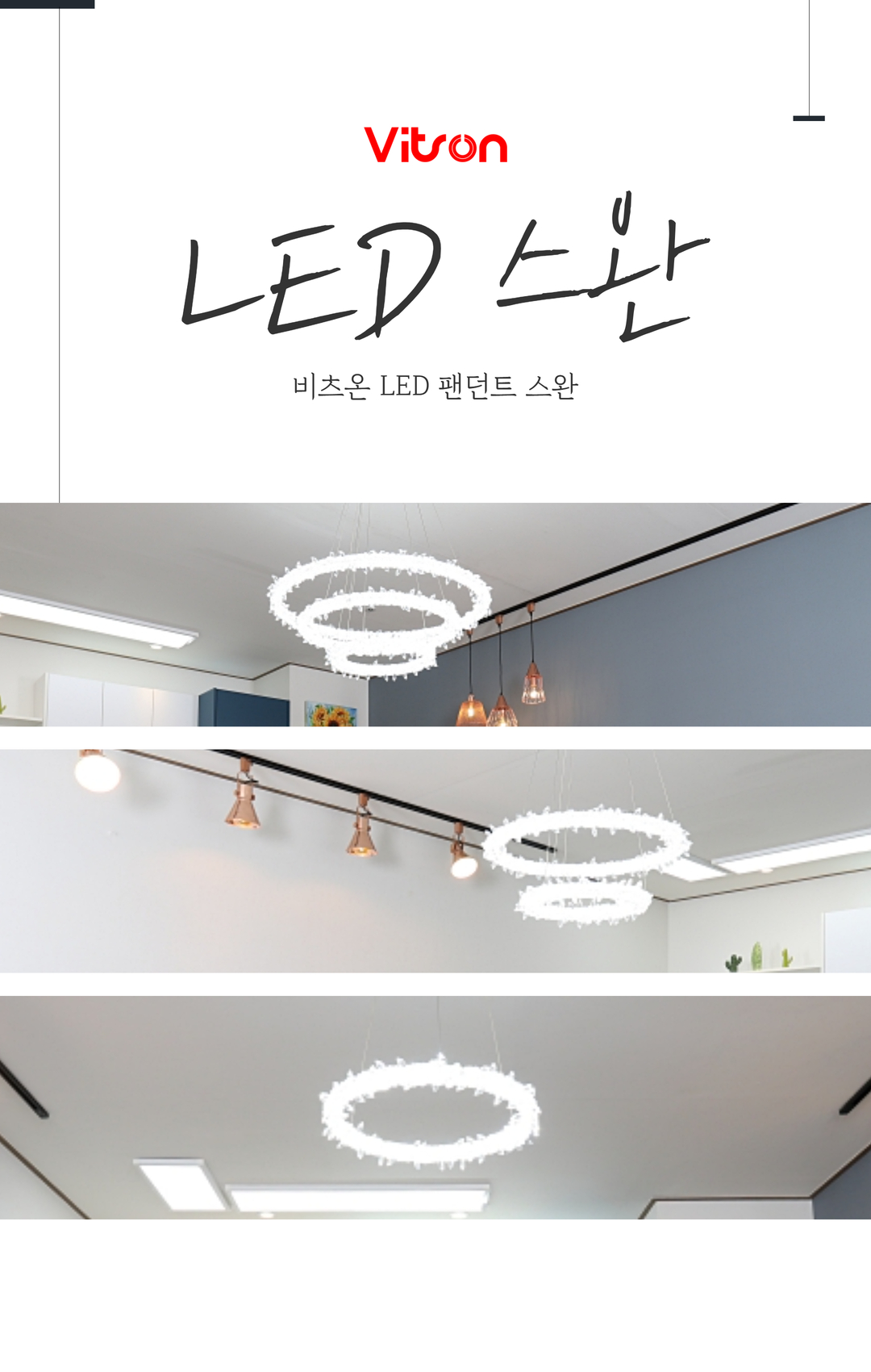 팬던트 LED 스완 비츠온 (1).jpg