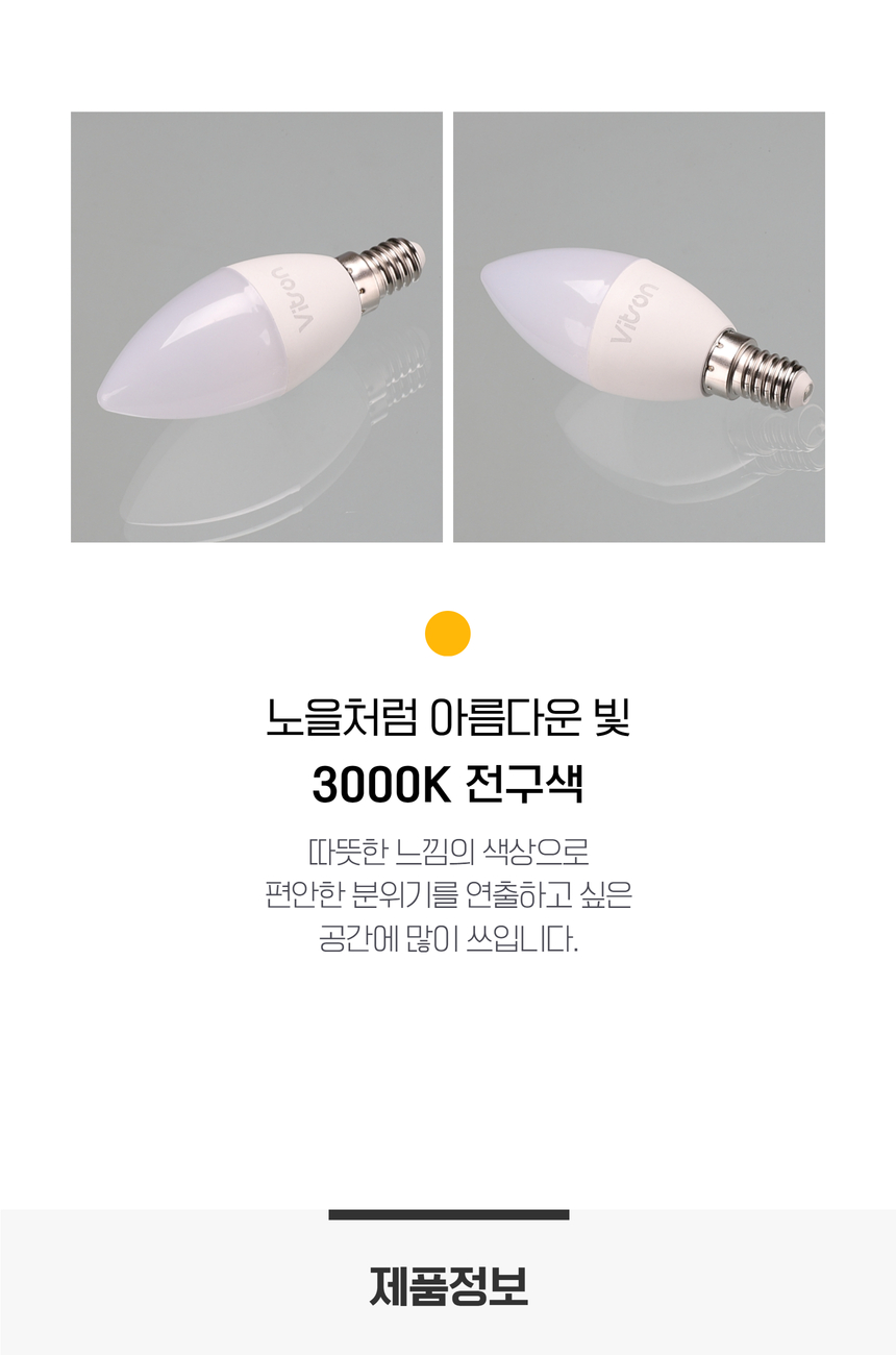 비츠온 촛대구 led 불투명 전구 5.jpg