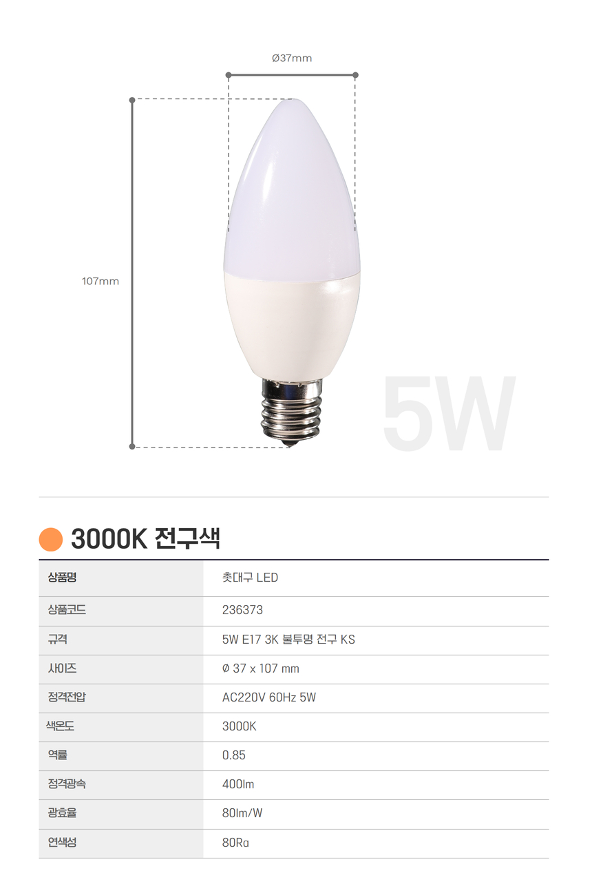 비츠온 촛대구 led 불투명 전구 7.jpg