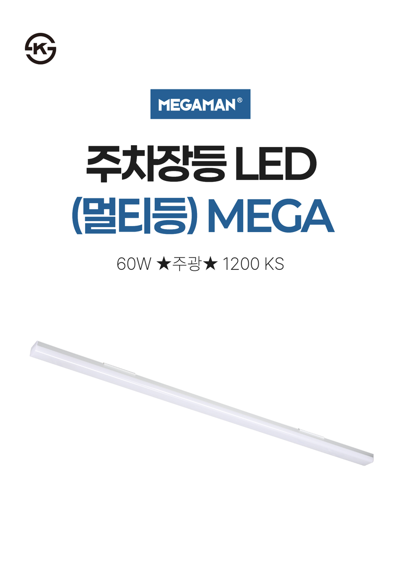 주차장등 led (멀티등) mega 60w ★주광★ 1200 ks 244910 1.jpg