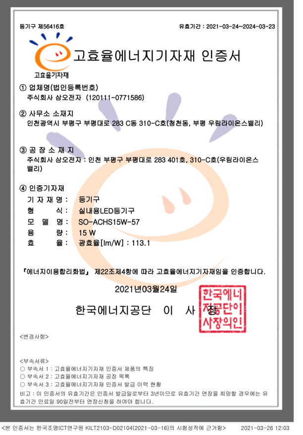고효율인증서.png