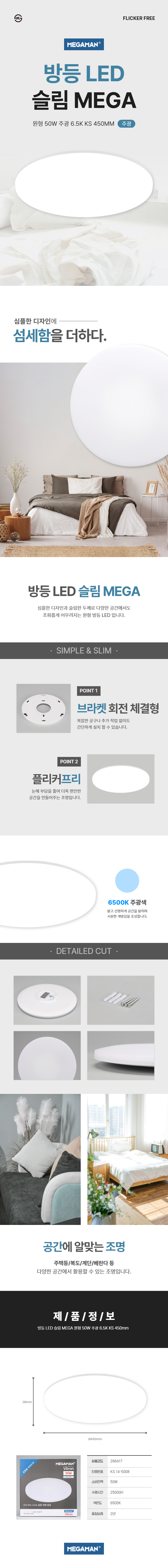메가맨-방등-상세페이지-266417 상세.jpg