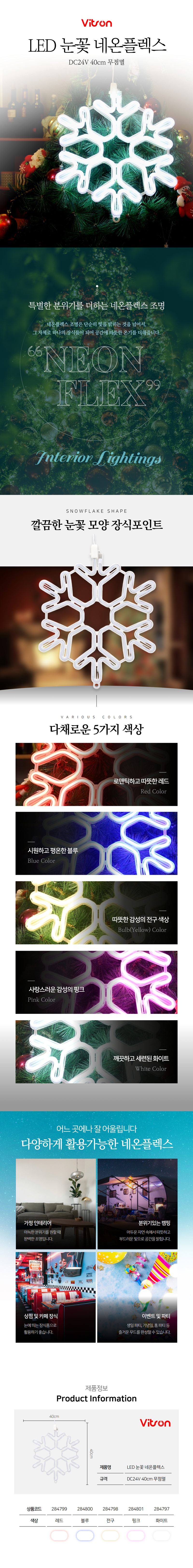 led-눈꽃-트리구-네온플렉스-상세페이지 (2).jpg