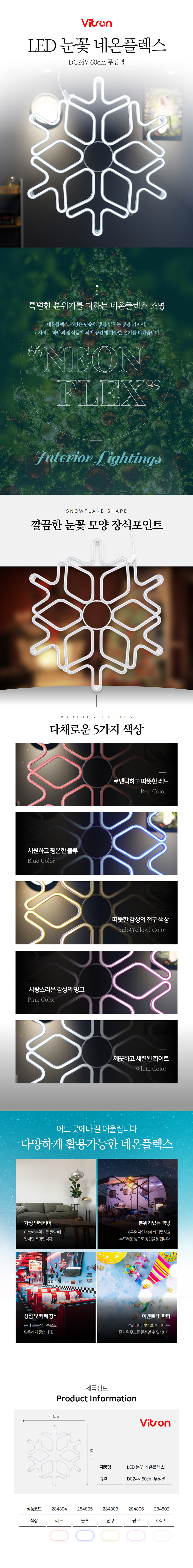 led-눈꽃-트리구-네온플렉스-상세페이지-(1) (1).jpg