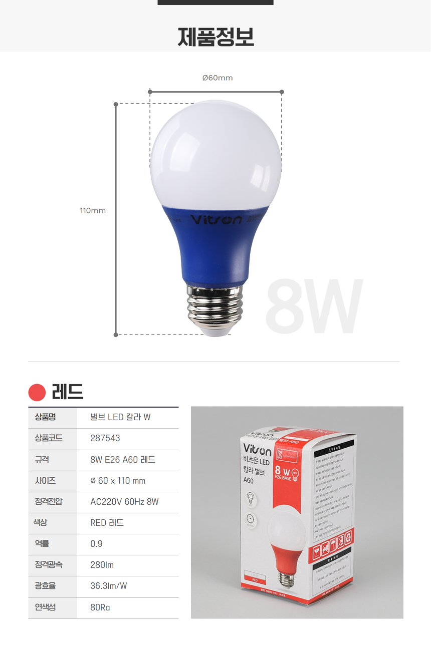 비츠온 벌브 led 칼라 w 6 (2).jpg