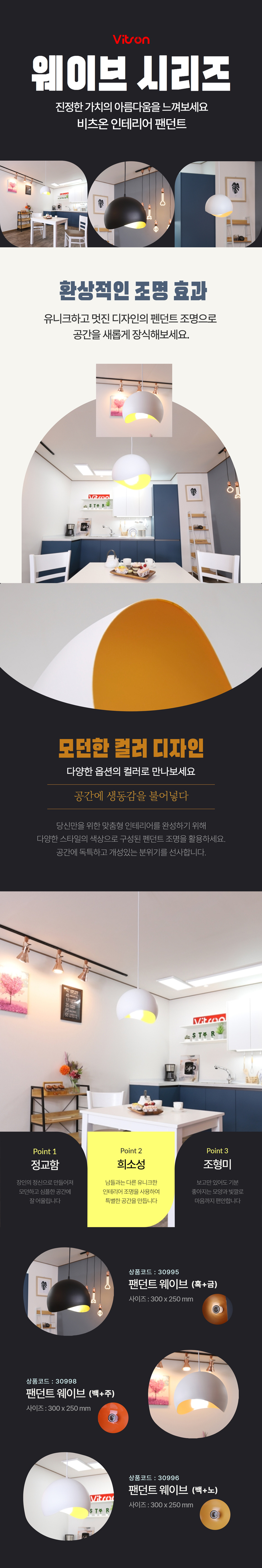 비츠온-팬던트-웨이브-상세페이지.jpg