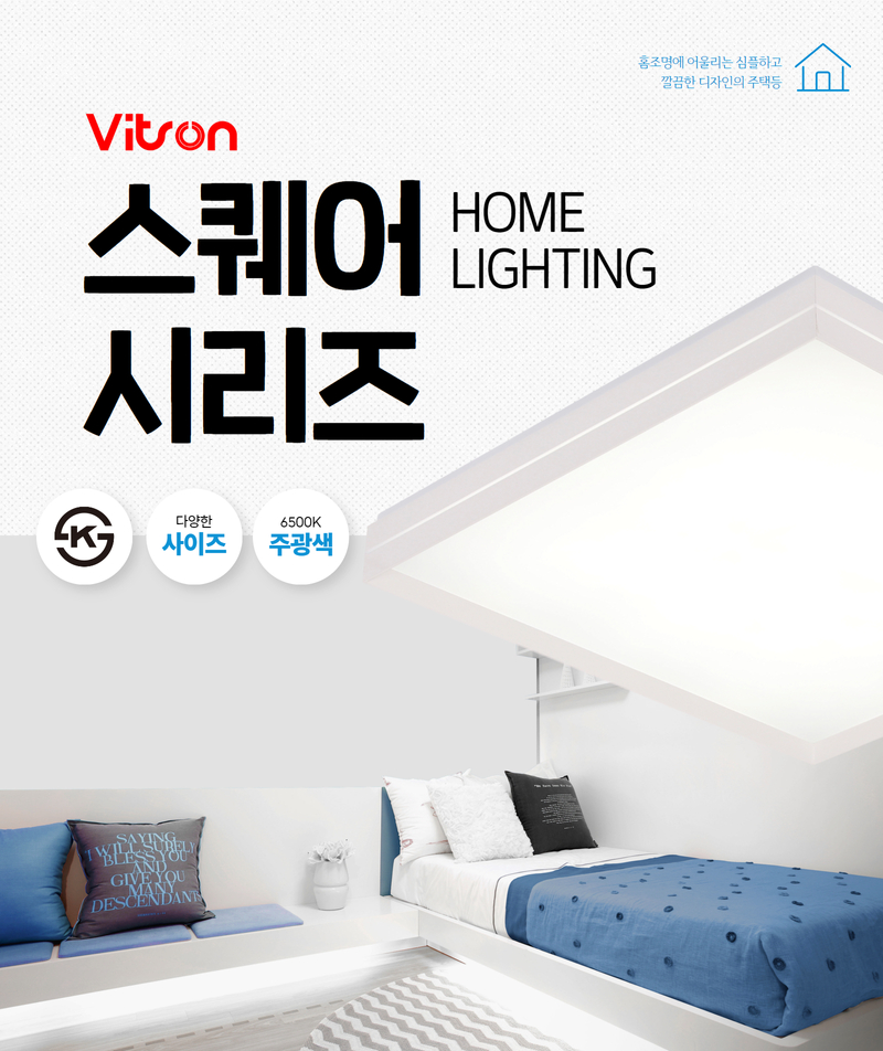 비츠온 스퀘어 홈조명 시리즈 상세페이지 1 (11).jpg