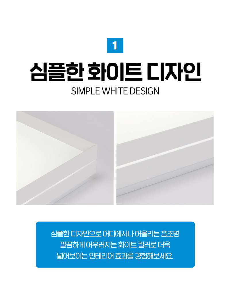 비츠온 스퀘어 홈조명 시리즈 상세페이지 2 (12).jpg
