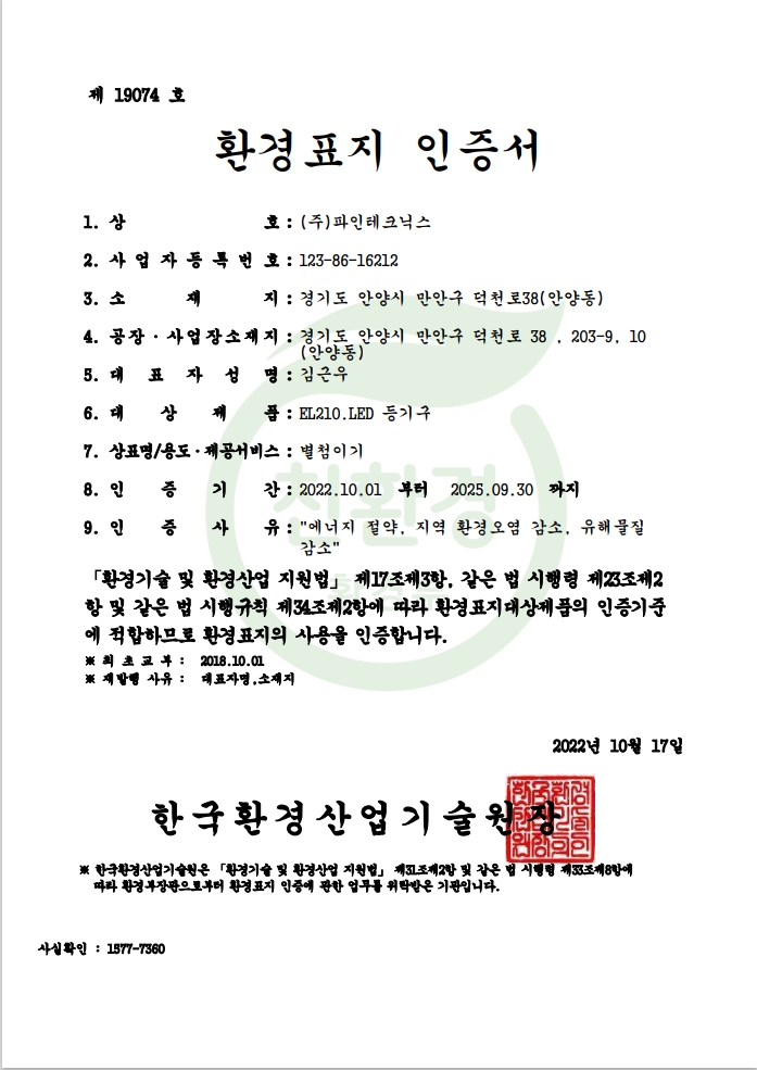 파인테크닉스 친환경.jpeg