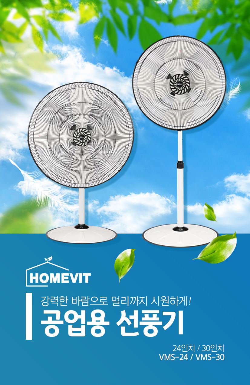 -공업용-선풍기-24인치,-30인치-vms-24,-vms30-352777-352780_01.jpg