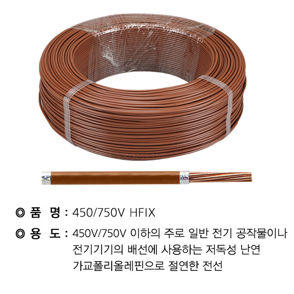 HFIX케이블