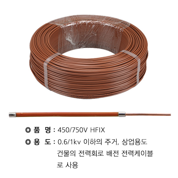 HFIX케이블