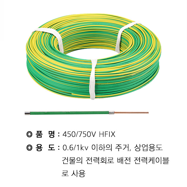 HFIX케이블