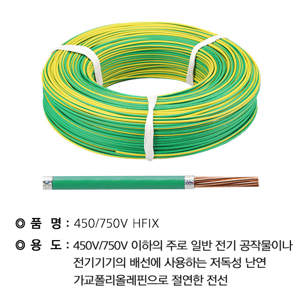 HFIX케이블
