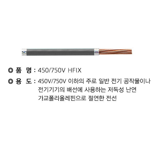 HFIX케이블
