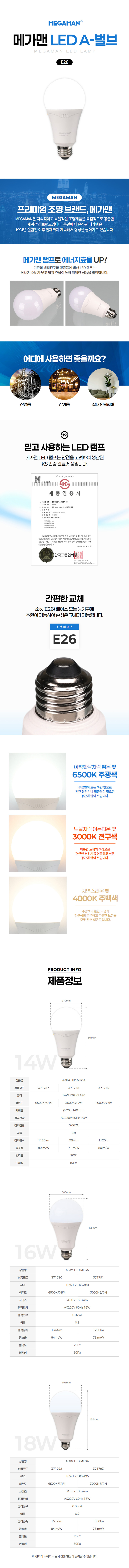 메가맨-a-벌브-상세페이지 (2).jpg