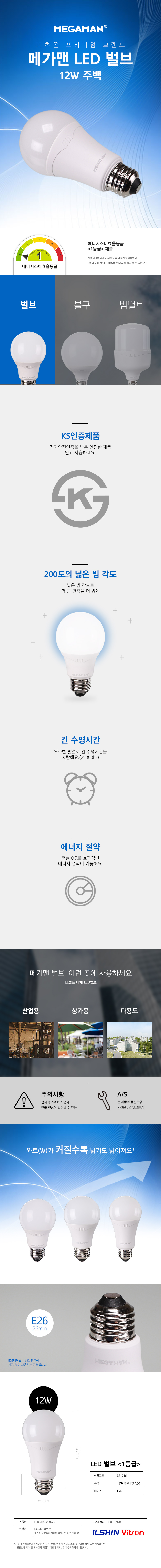 메가맨_벌브_온라인팀-요청_12W-주백_371786.jpg