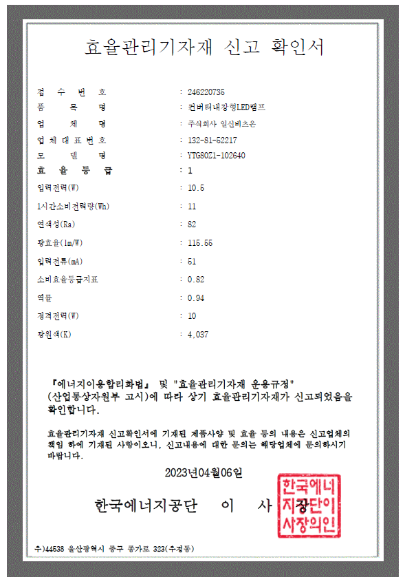 볼구 1등급 주백 효율등급.png