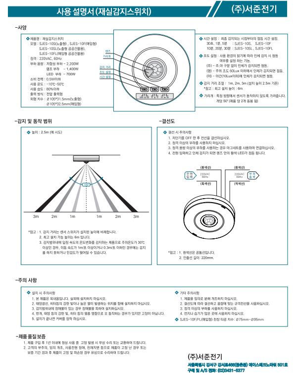 sjes-10f사용설명서 (5).png