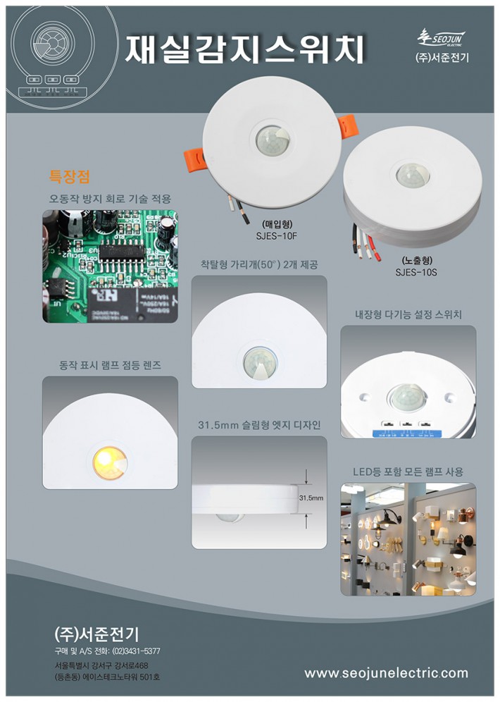 sjes-10f(매입형) 상세1 (5).jpg