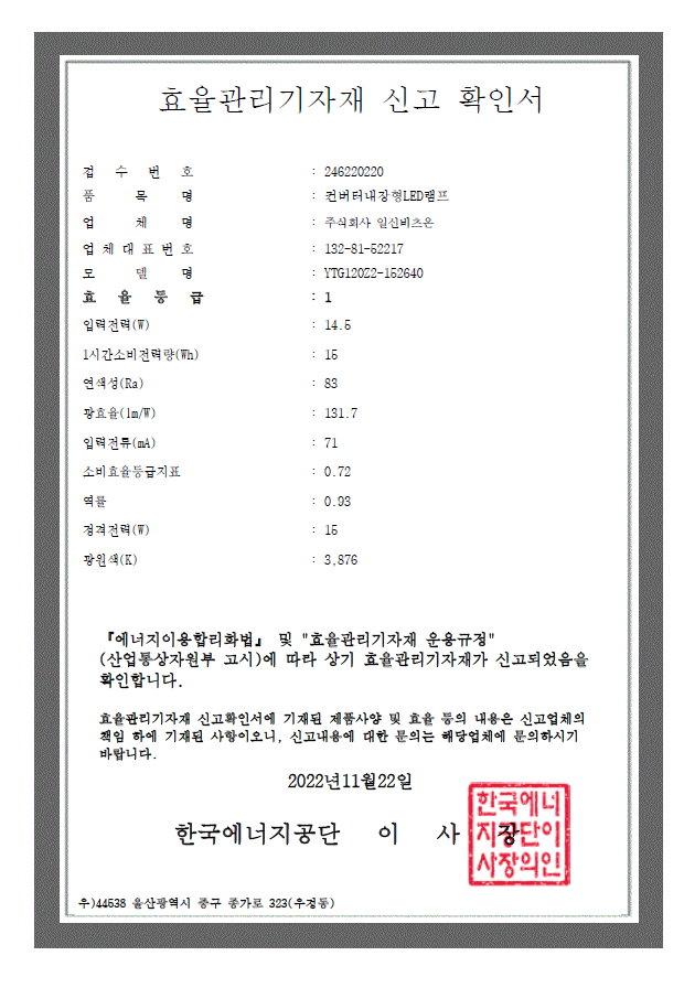 ytg120z2-152640 메가맨 볼구 15w 롱타입 1등급.png