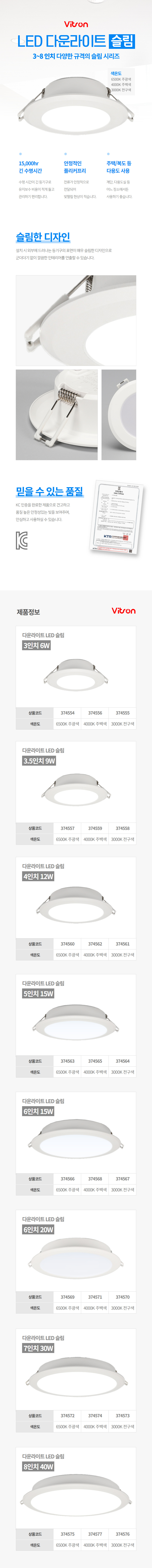 비츠온-다운라이트-led-슬림 (10).jpg