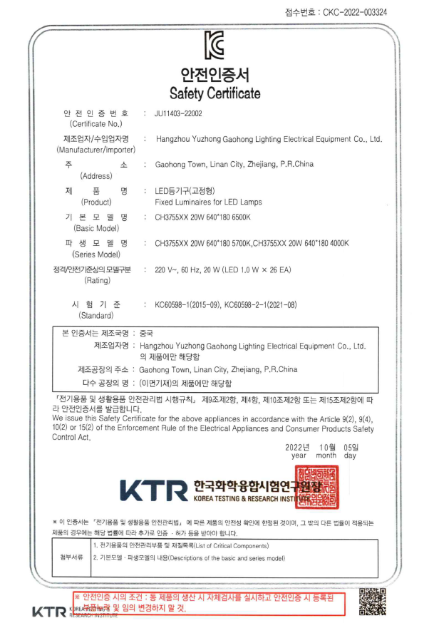 ch3755xx 20w 640 180 인증서.png