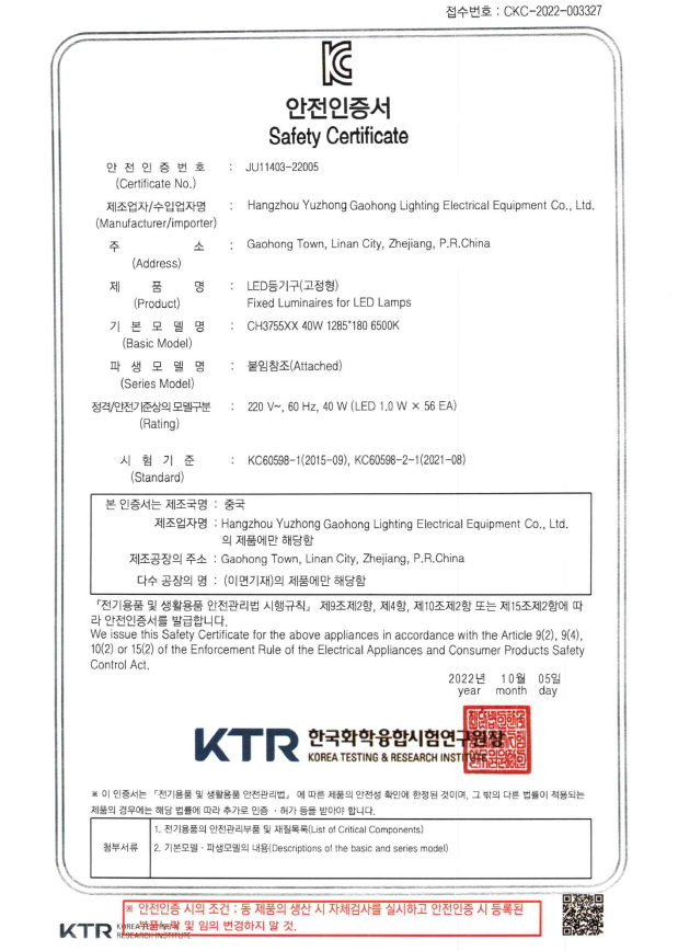 ch3755xx 40w 1285 180 인증서.png