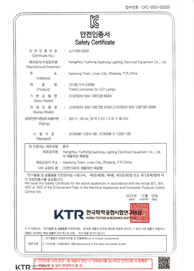 ch3755xx 50w 1285 320 인증서 (1).png