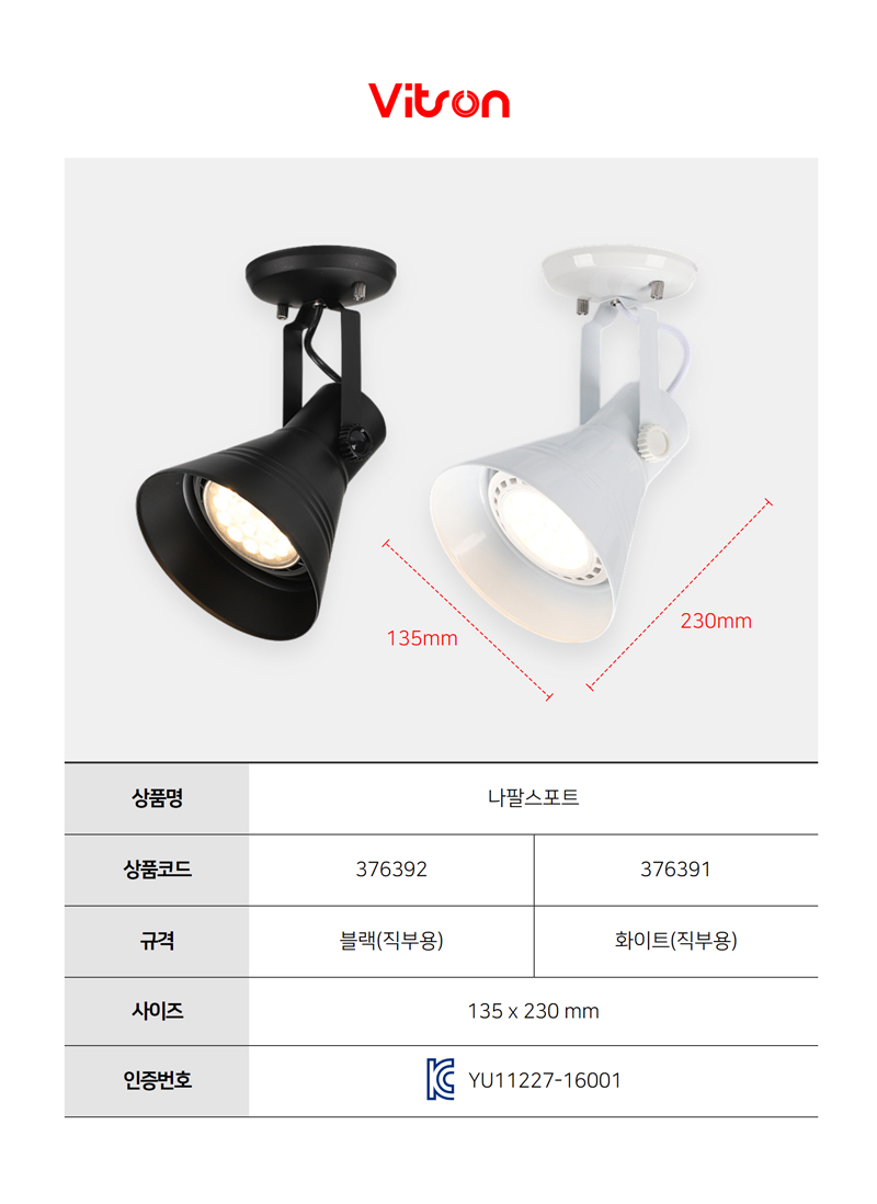 나팔스포트(직부용)-상세페이지_03.jpg