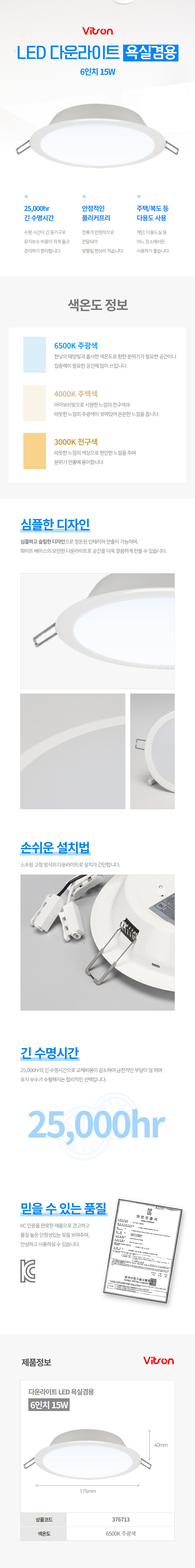 비츠온-다운라이트-led-욕실겸용.jpg