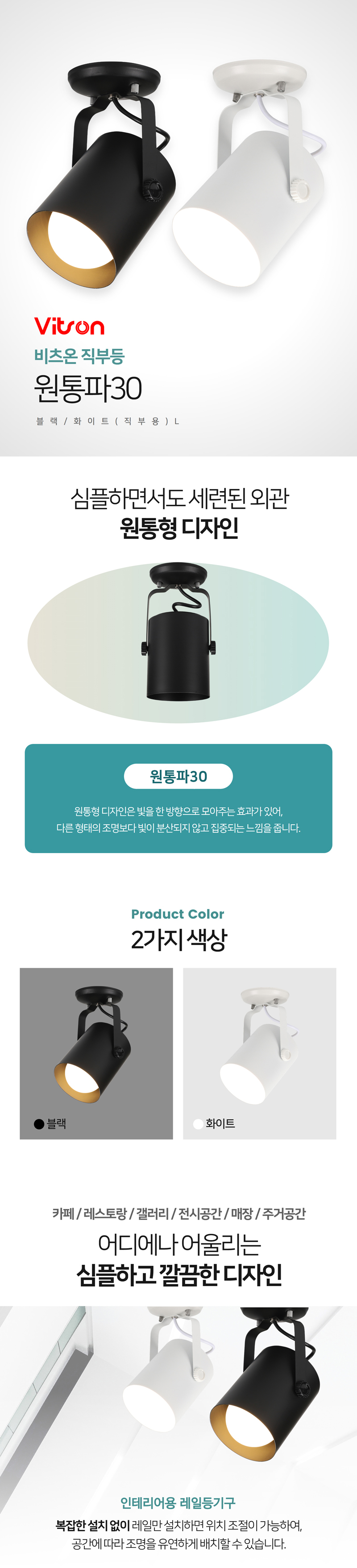 원통파30(직부용)-상세페이지-(2)_01 (1).jpg