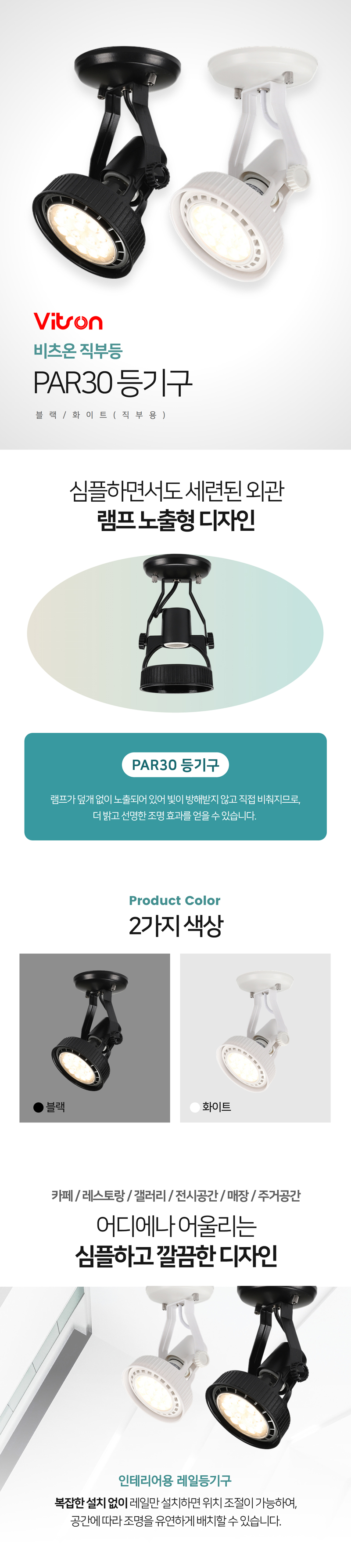 par30-등기구(직부용)-상세페이지_01.jpg