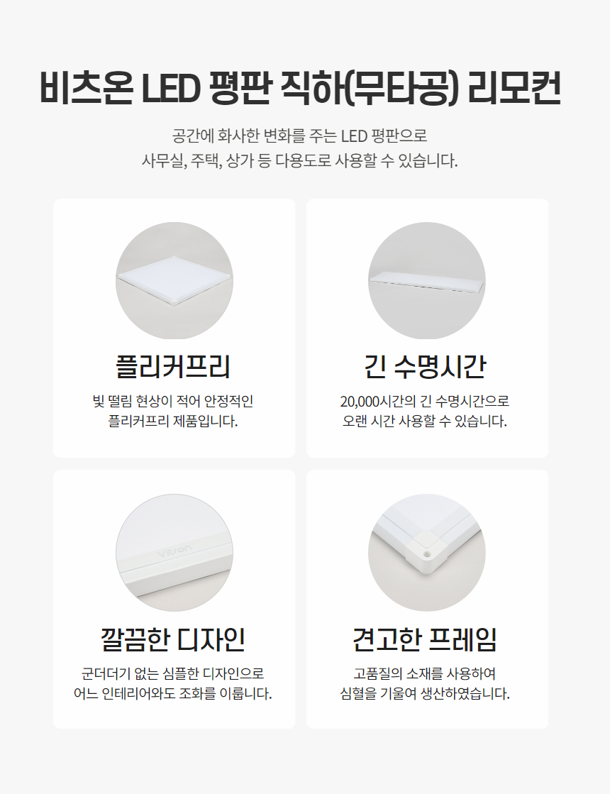 비츠온 led평판 직하(무타공) 리모컨 2.jpg