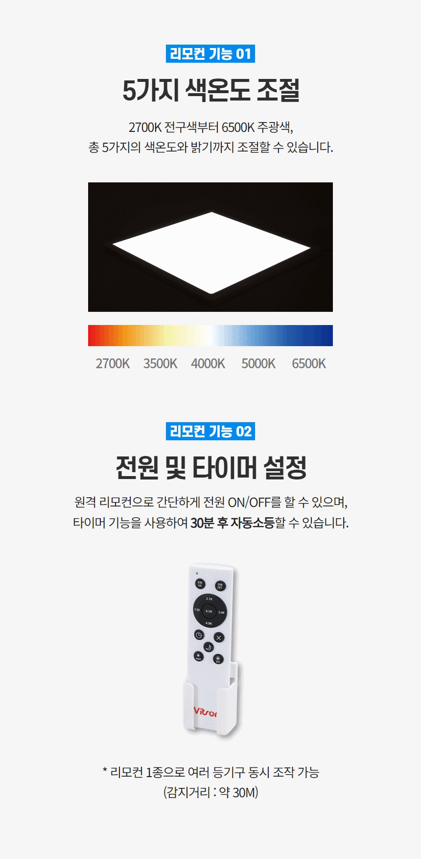 비츠온 led평판 직하(무타공) 리모컨 4 (1).gif