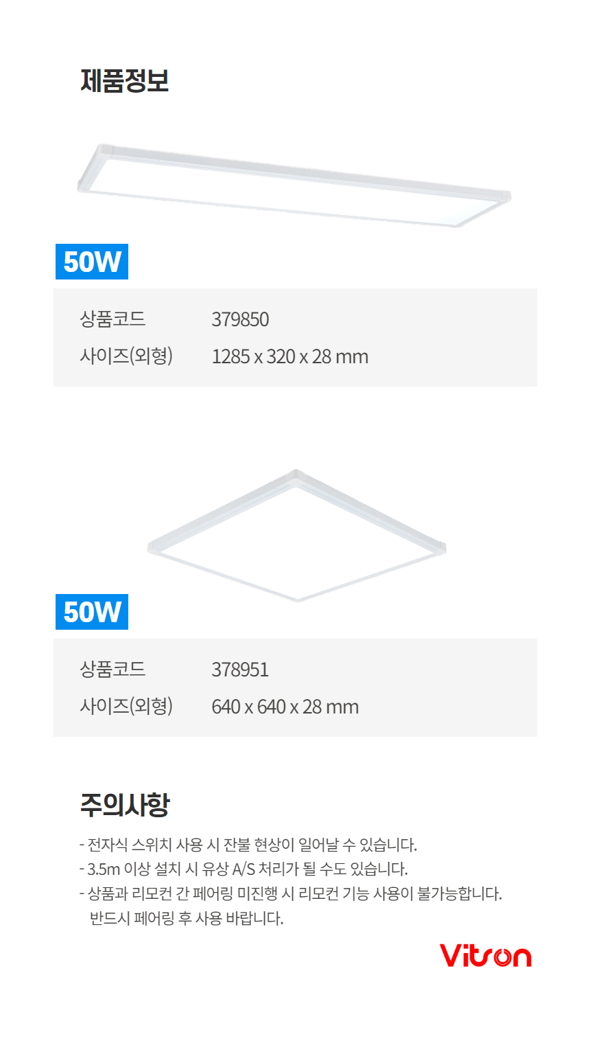 비츠온 led평판 직하(무타공) 리모컨 5.jpg