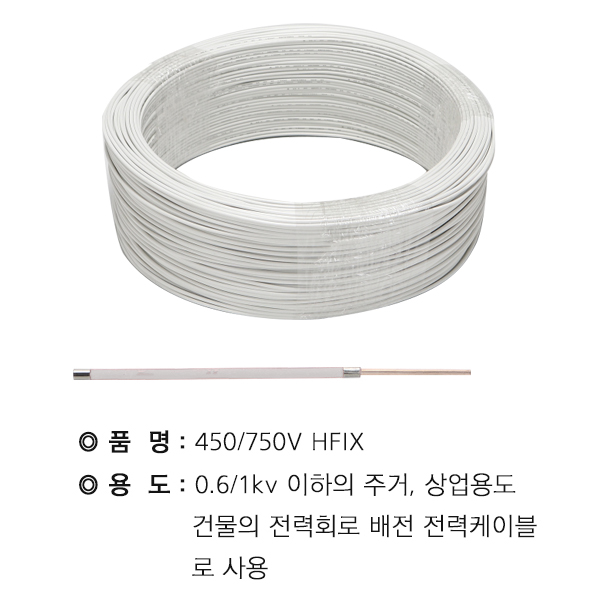 HFIX케이블