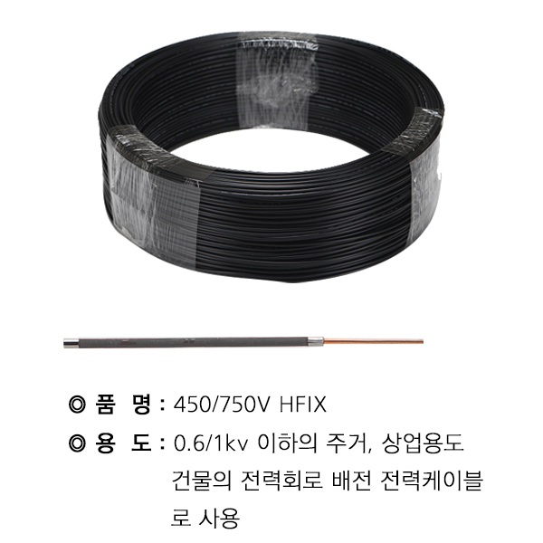 HFIX케이블