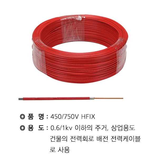 HFIX케이블