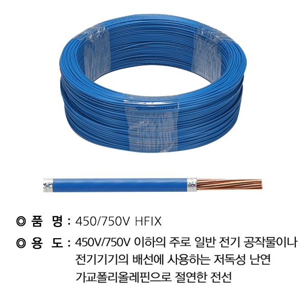 HFIX케이블
