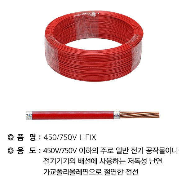 HFIX케이블
