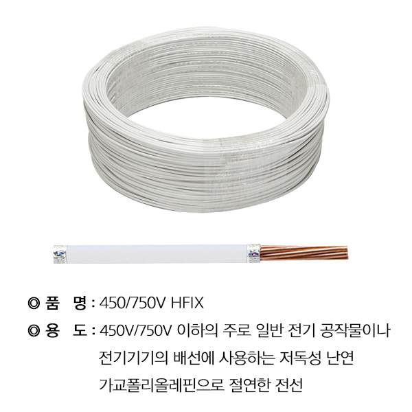 HFIX케이블