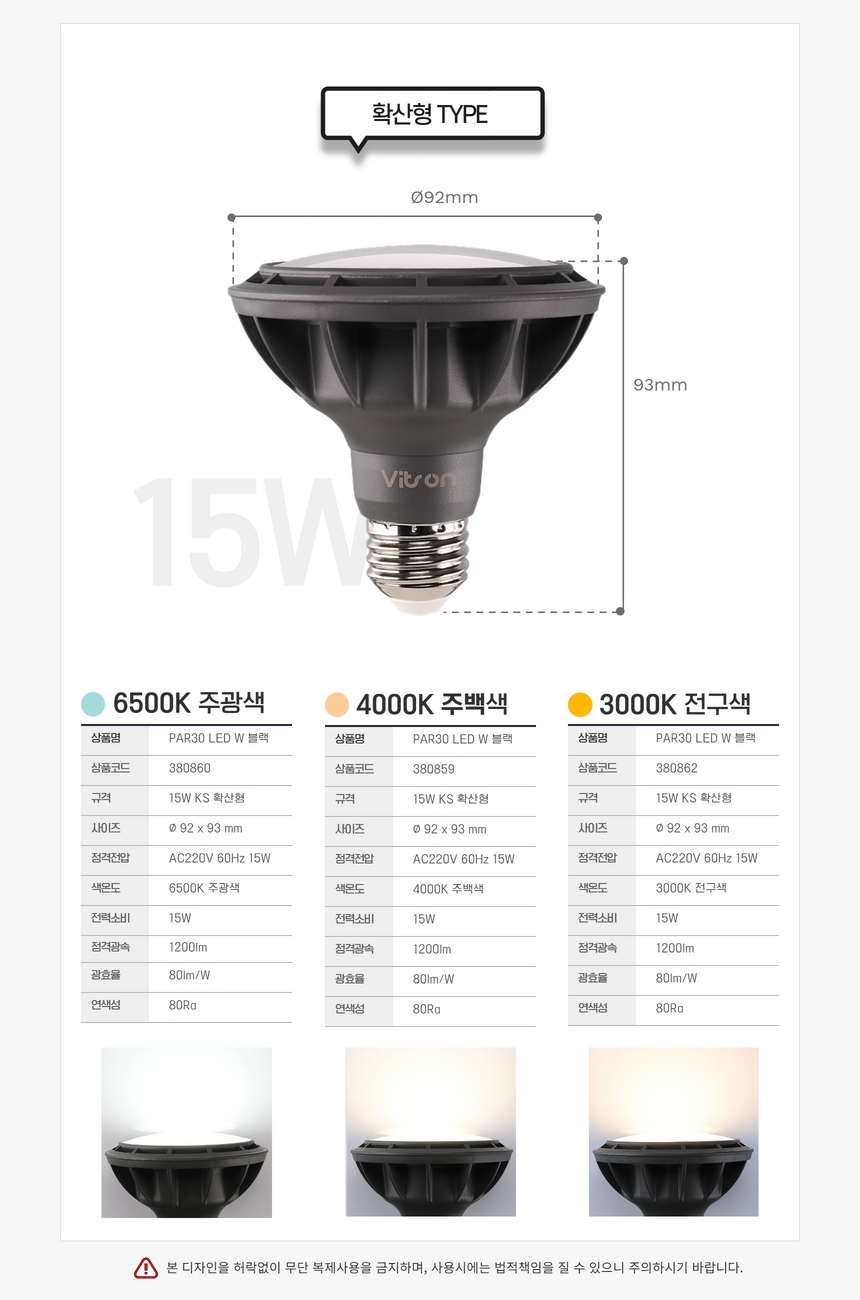 비츠온 led par30 상세페이지 시안 9 (10).jpg