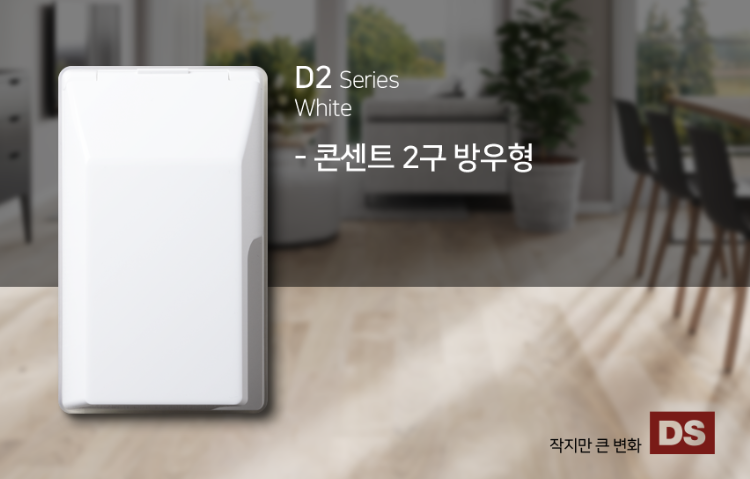 12. 방우콘센트 2구.png