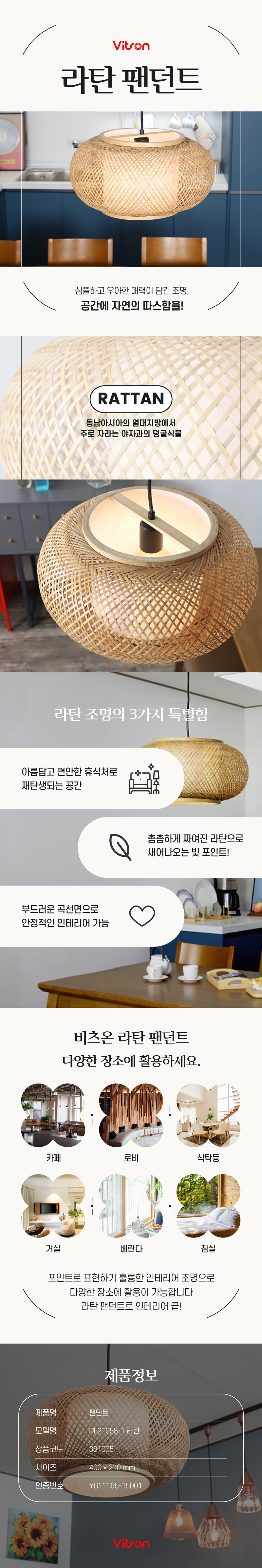 비츠온-라탄-팬던트-상세페이지-381005.jpg