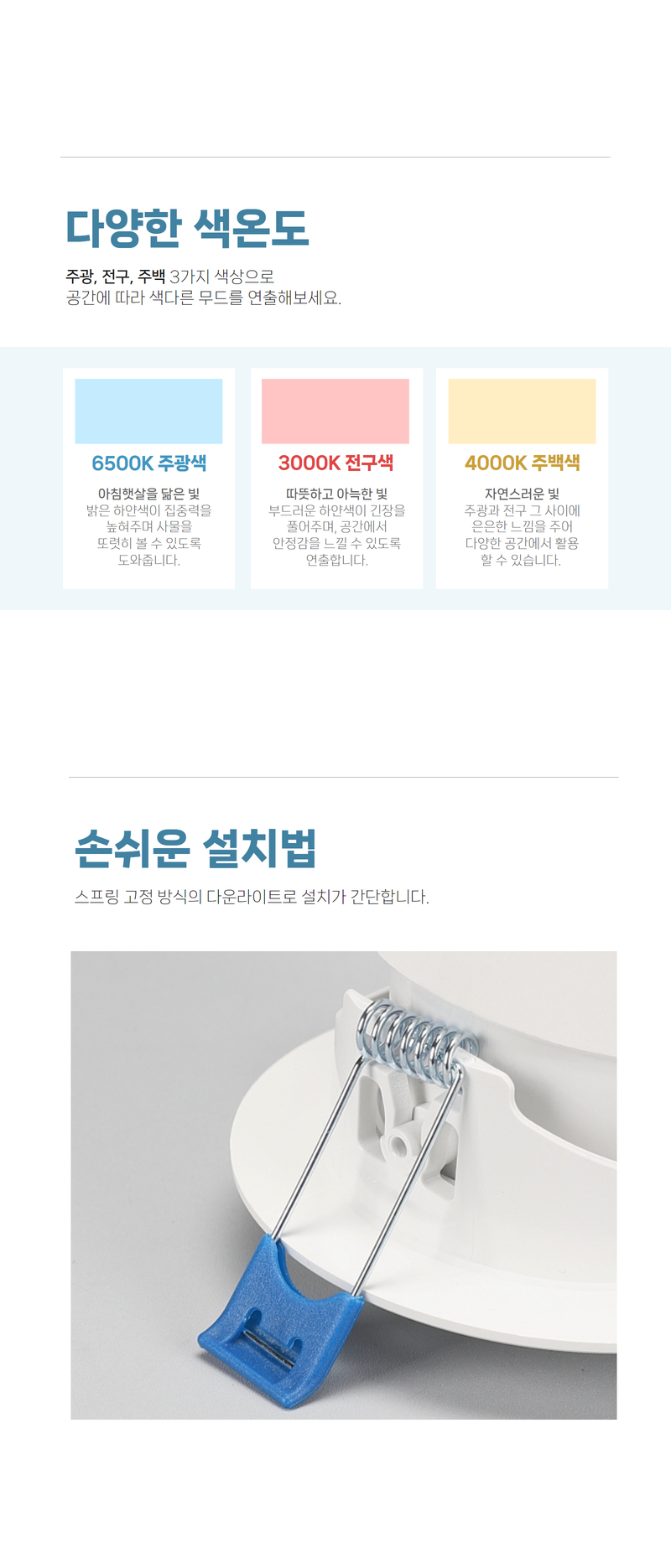 비츠온 다운라이트 mr16 일체형(회전) 상세페이지 3 (2).jpg