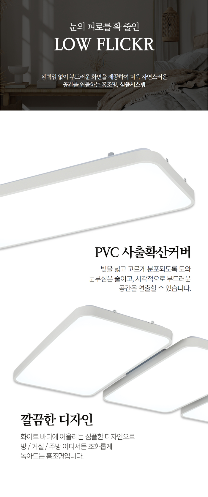 비츠온 실크시스템 홈조명 상세페이지  2 (5).jpg