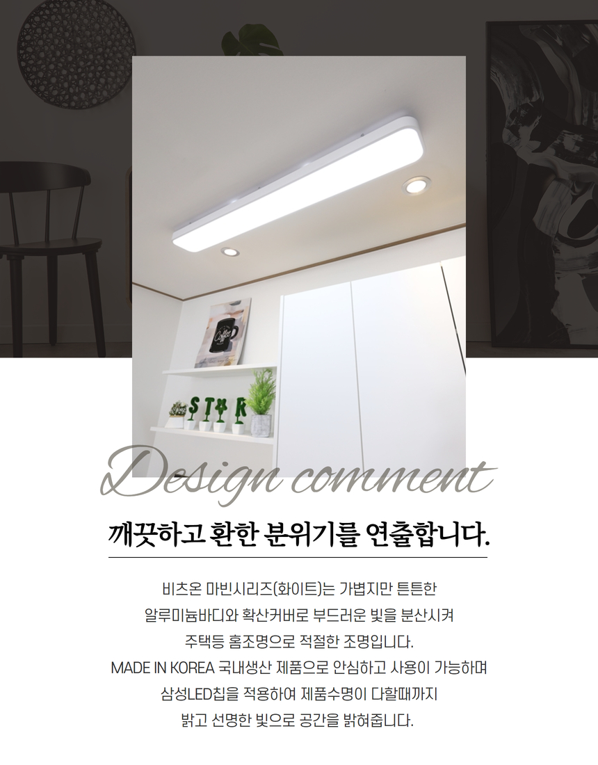 비츠온 마빈 홈조명 상세페이지 2 (1).jpg